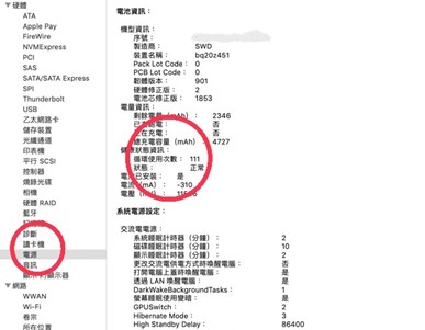 電池循環次數查看步驟