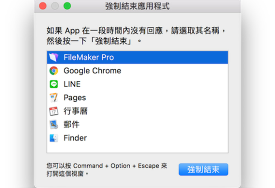 強制結束：若卡在應用程式，可以嘗試用快捷鍵 ⌘＋option＋Esc強制關閉程式。