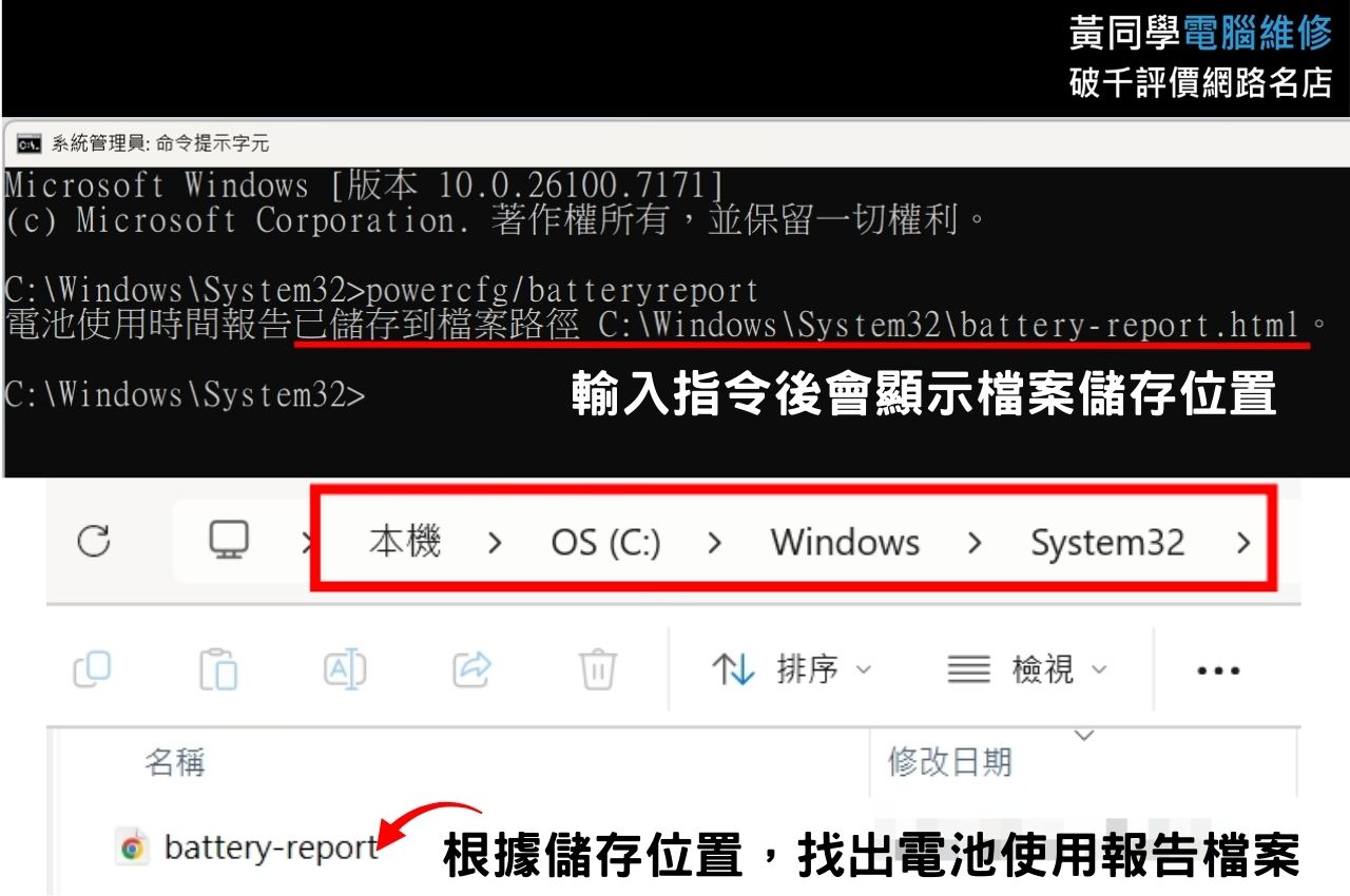 根據顯示的檔案路徑找出儲存位置,例如: C槽 -> Windows -> System32 -> battery-report.html
