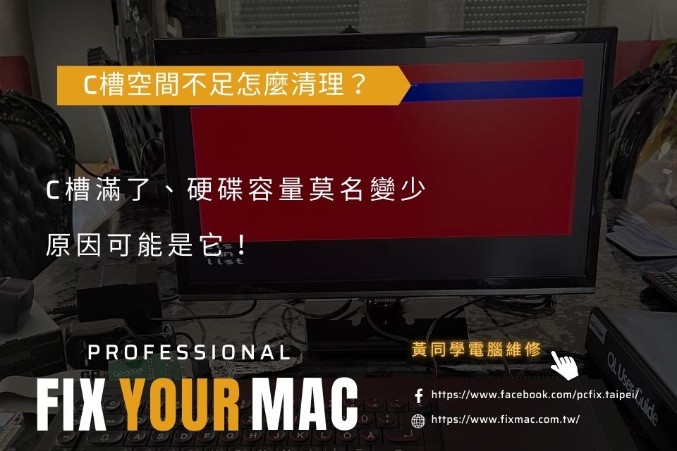 C槽空間不足怎麼清理？C槽滿了、硬碟容量莫名變少原因可能是它！