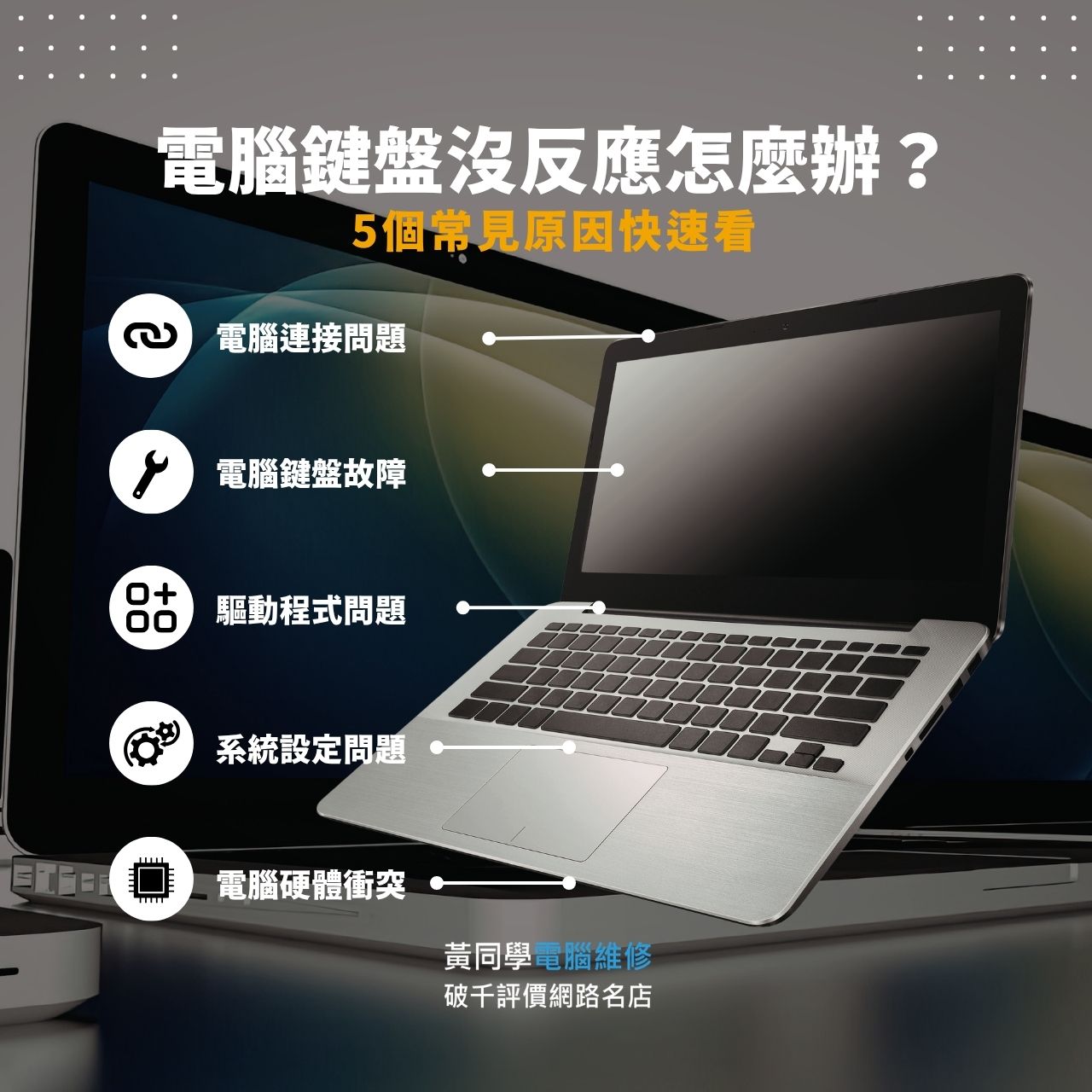電腦鍵盤沒反應怎麼辦?5個常見原因快速看