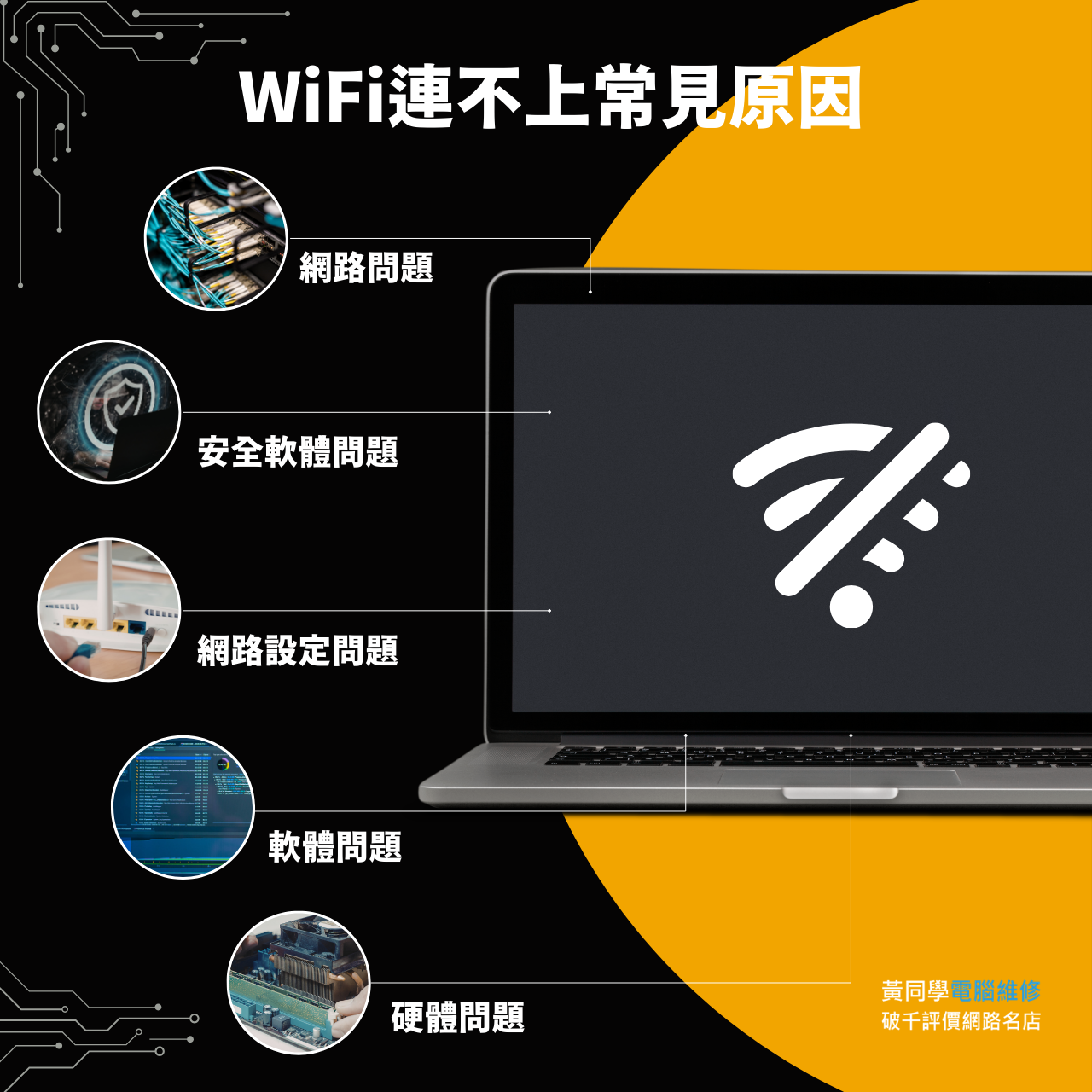 筆電wifi連不上的5個原因