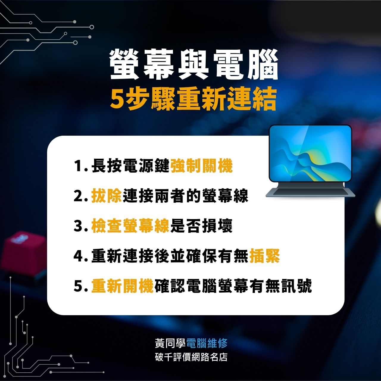 連結螢幕與電腦5個步驟