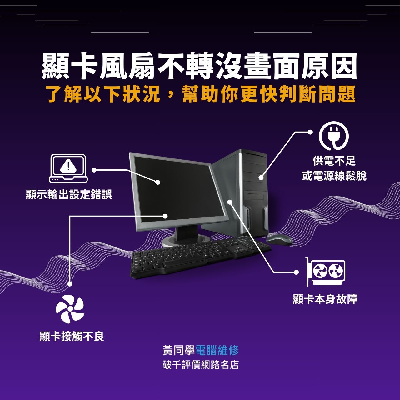 顯卡風扇不轉沒畫面原因